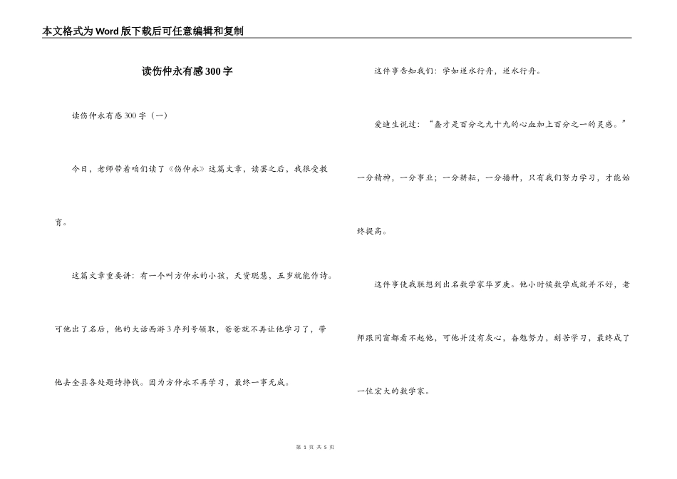 读伤仲永有感300字_第1页