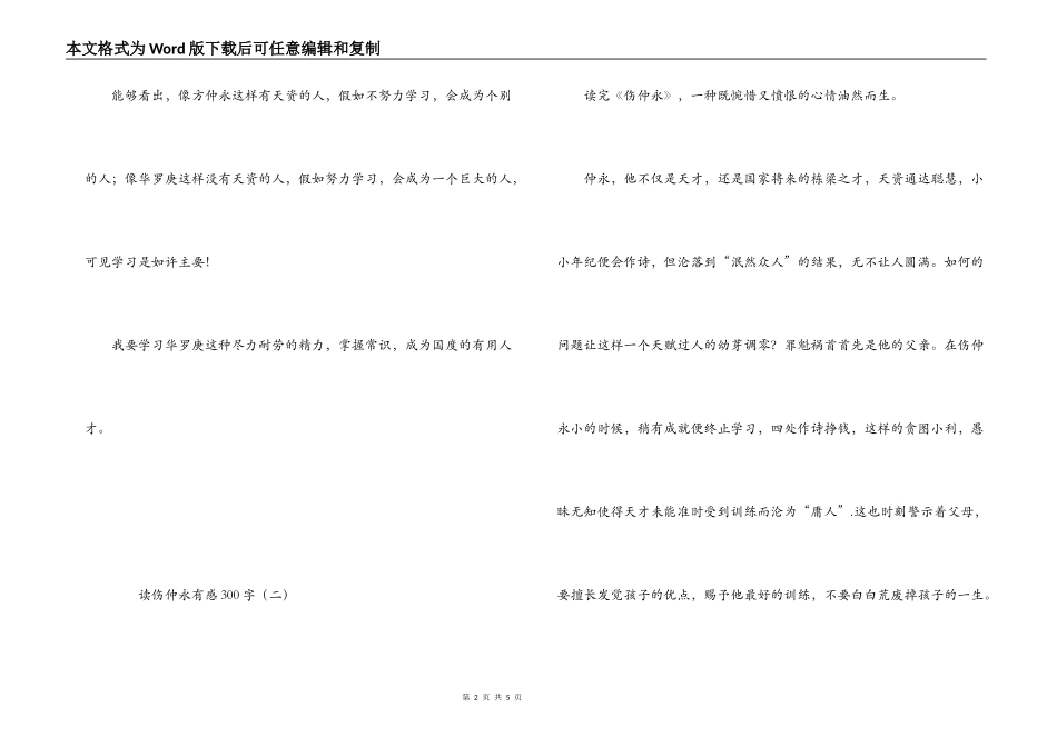 读伤仲永有感300字_第2页