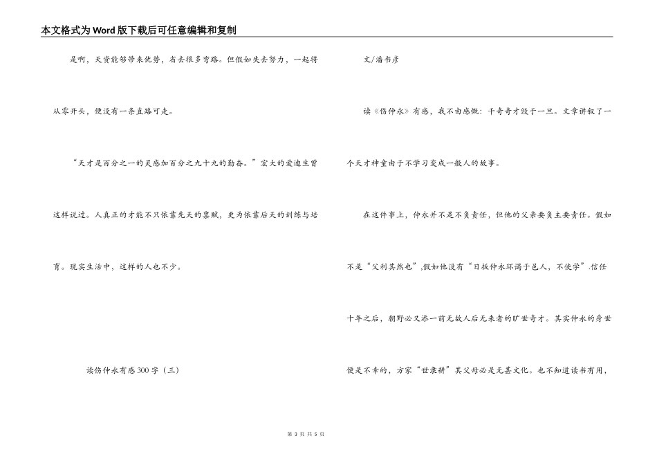 读伤仲永有感300字_第3页