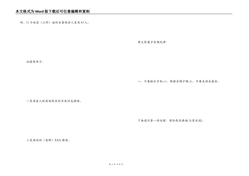 培训班主持词_第2页