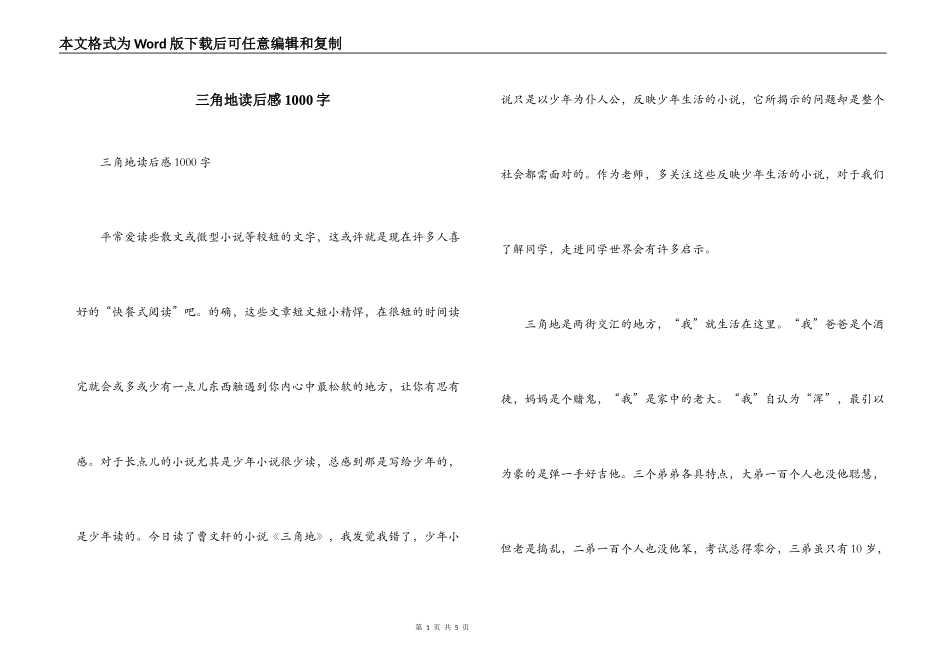 三角地读后感1000字_第1页