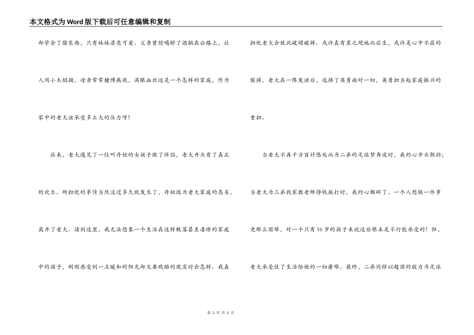 三角地读后感1000字_第2页