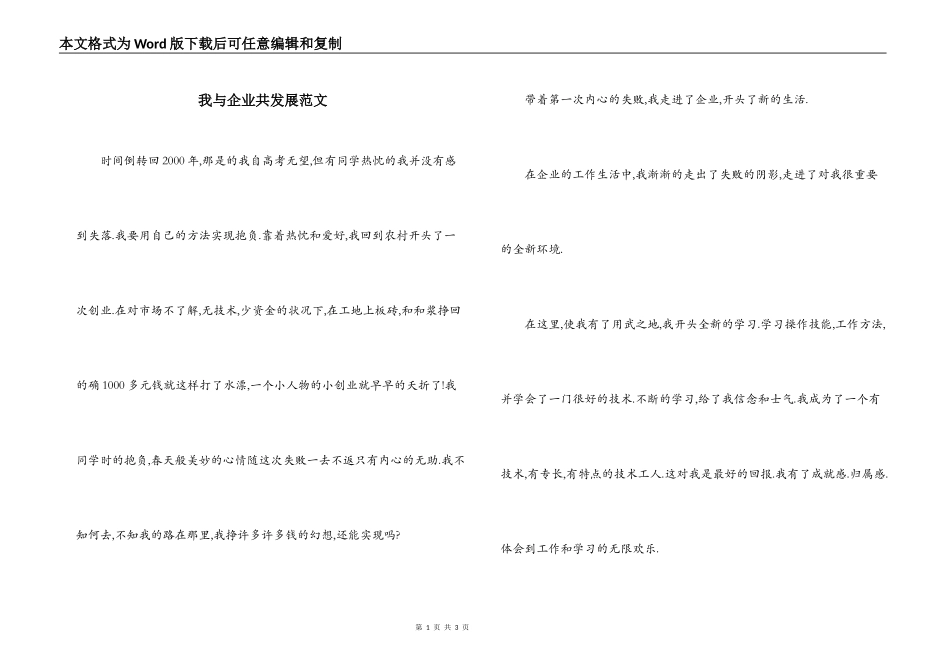 我与企业共发展范文_第1页
