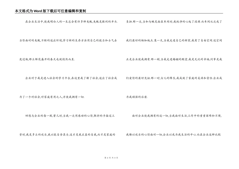 我与企业共发展范文_第2页