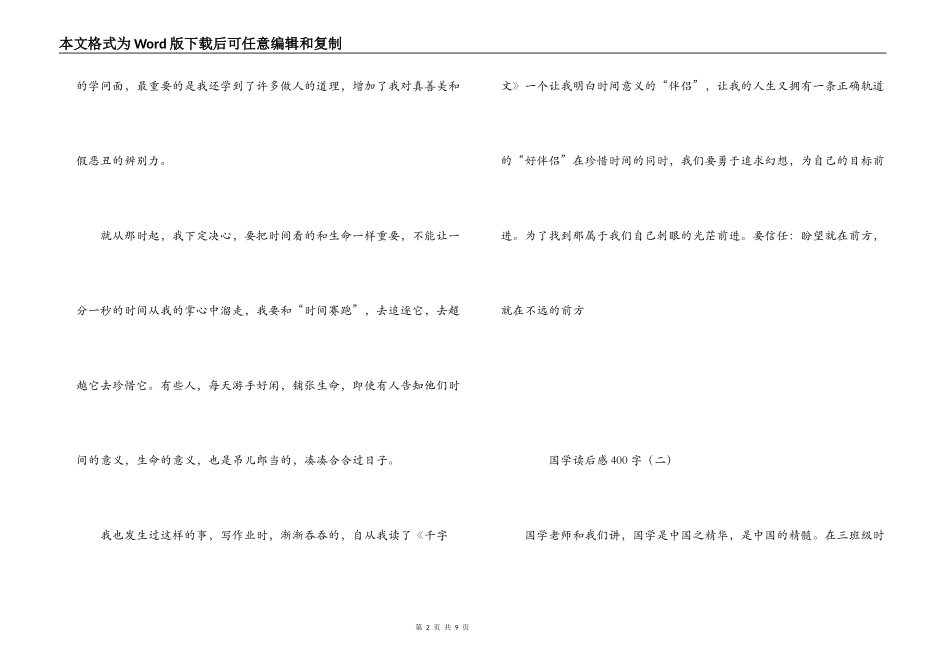 国学读后感400字_第2页