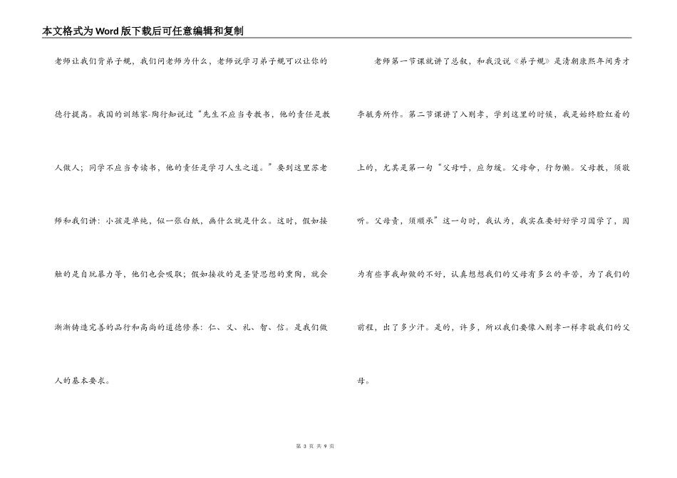 国学读后感400字_第3页