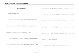 国学读后感400字
