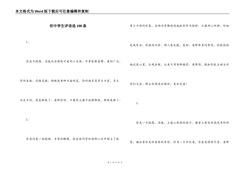 初中学生评语选100条_第1页