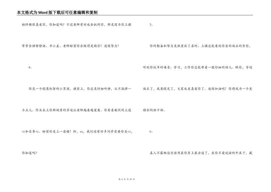 初中学生评语选100条_第2页