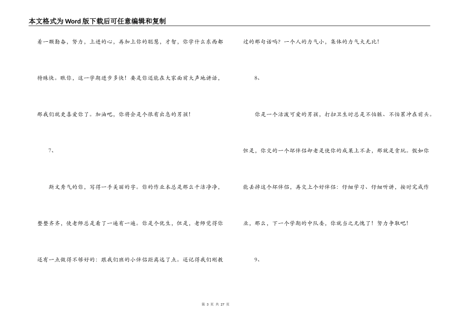 初中学生评语选100条_第3页