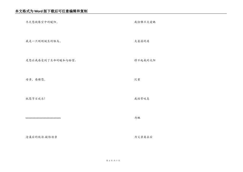 母亲节诗歌；3首_第2页
