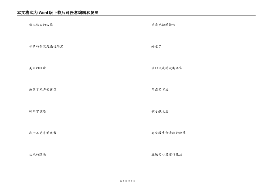 母亲节诗歌；3首_第3页