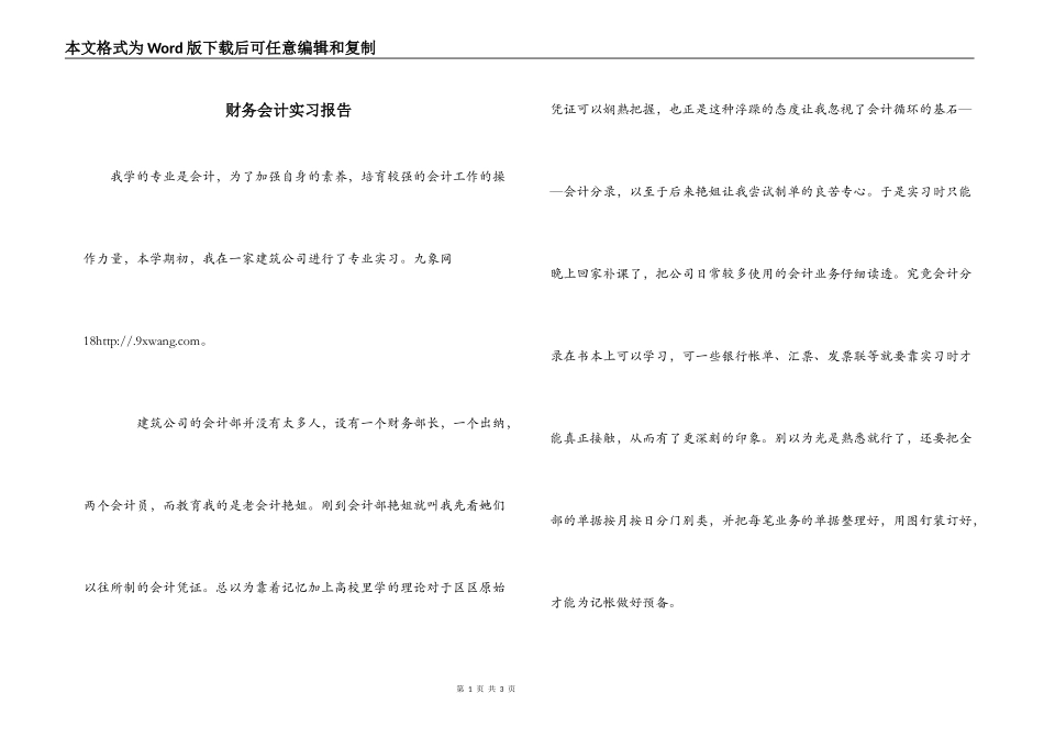 财务会计实习报告_第1页