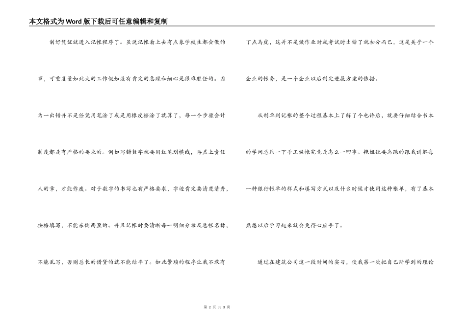 财务会计实习报告_第2页
