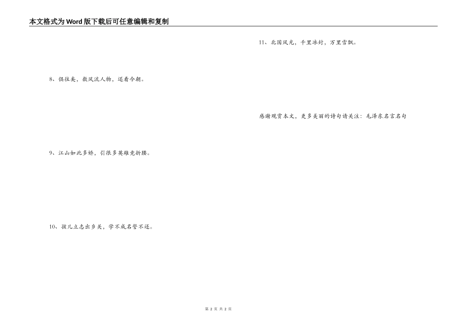 毛泽东霸气诗句 引无数英雄竞折腰_第2页