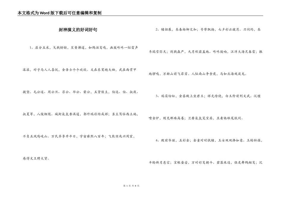 封神演义的好词好句_第1页