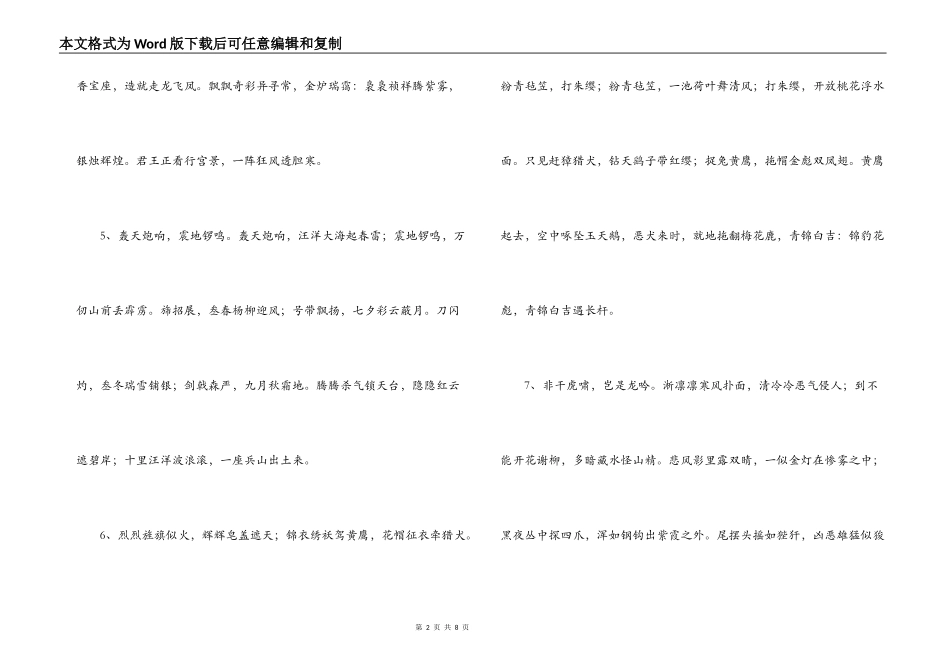 封神演义的好词好句_第2页