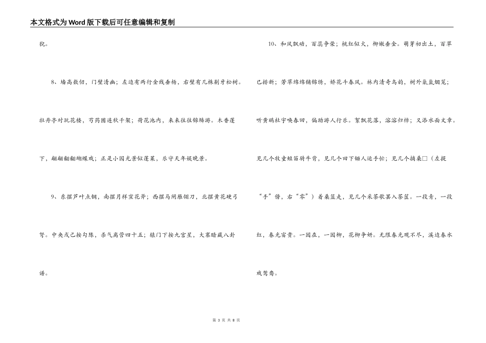 封神演义的好词好句_第3页