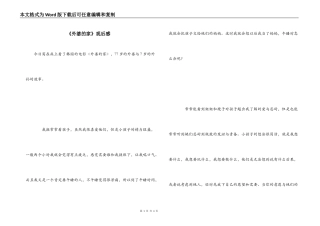 《外婆的家》观后感