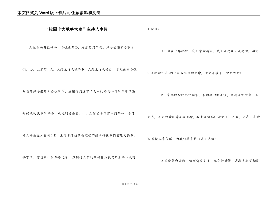 “校园十大歌手大赛”主持人串词_第1页