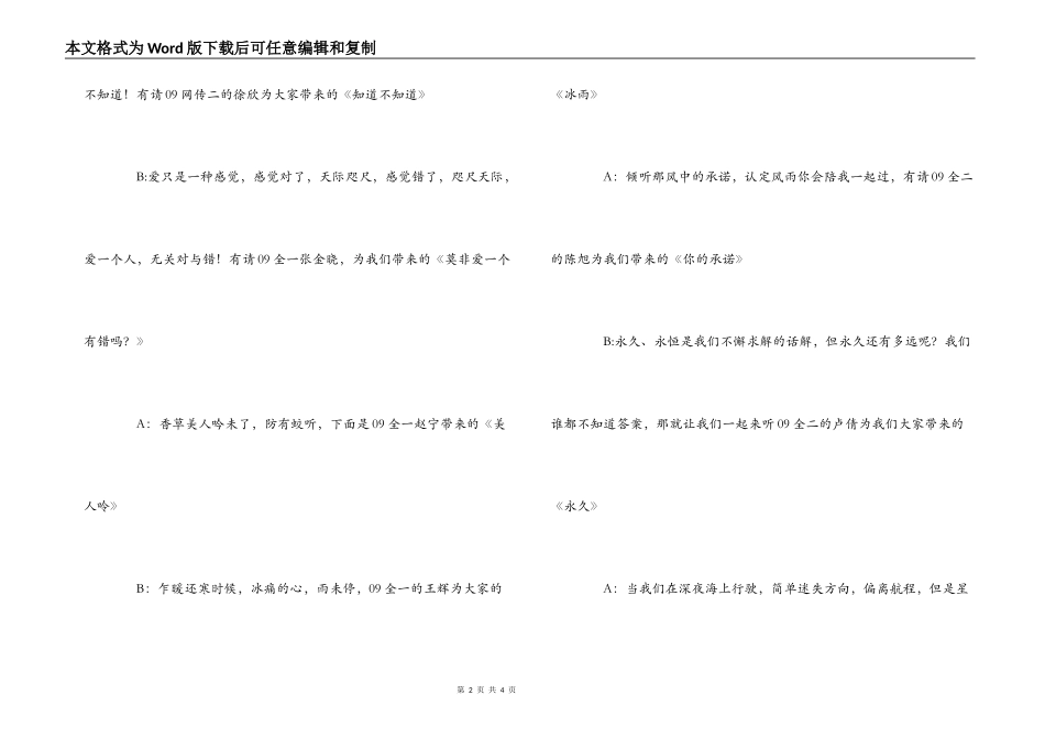 “校园十大歌手大赛”主持人串词_第2页