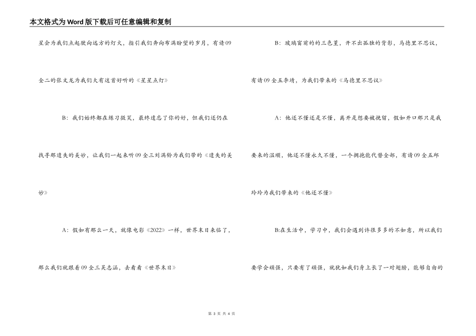 “校园十大歌手大赛”主持人串词_第3页