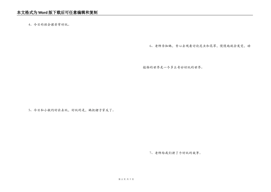 用有趣写一段话_1_第2页