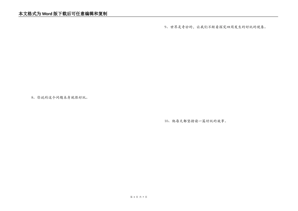 用有趣写一段话_1_第3页