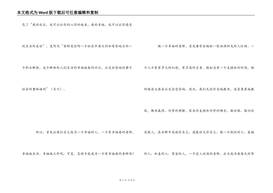 《做一个幸福的老师》读后感_第2页