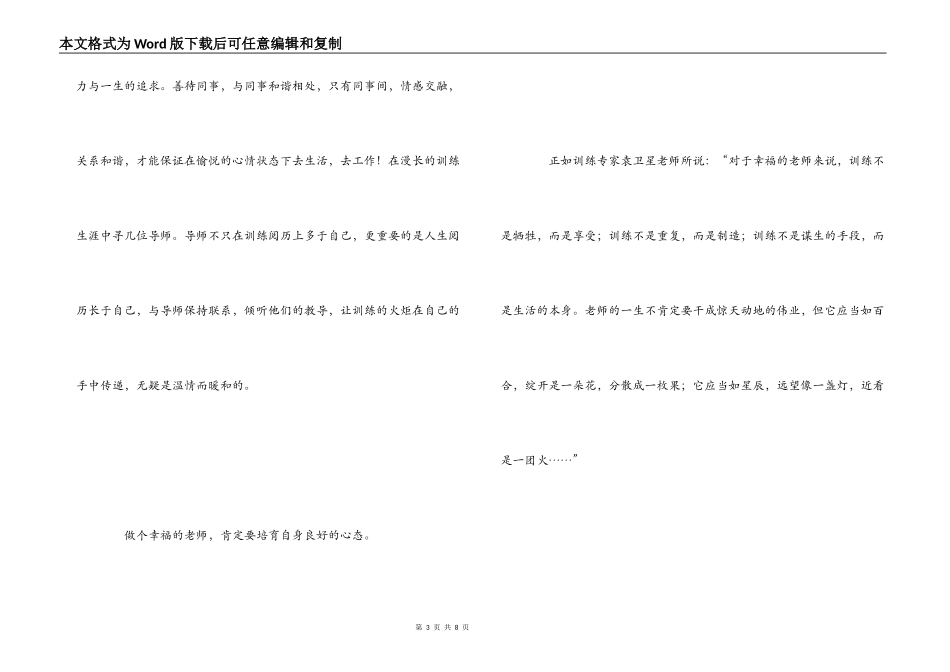 《做一个幸福的老师》读后感_第3页