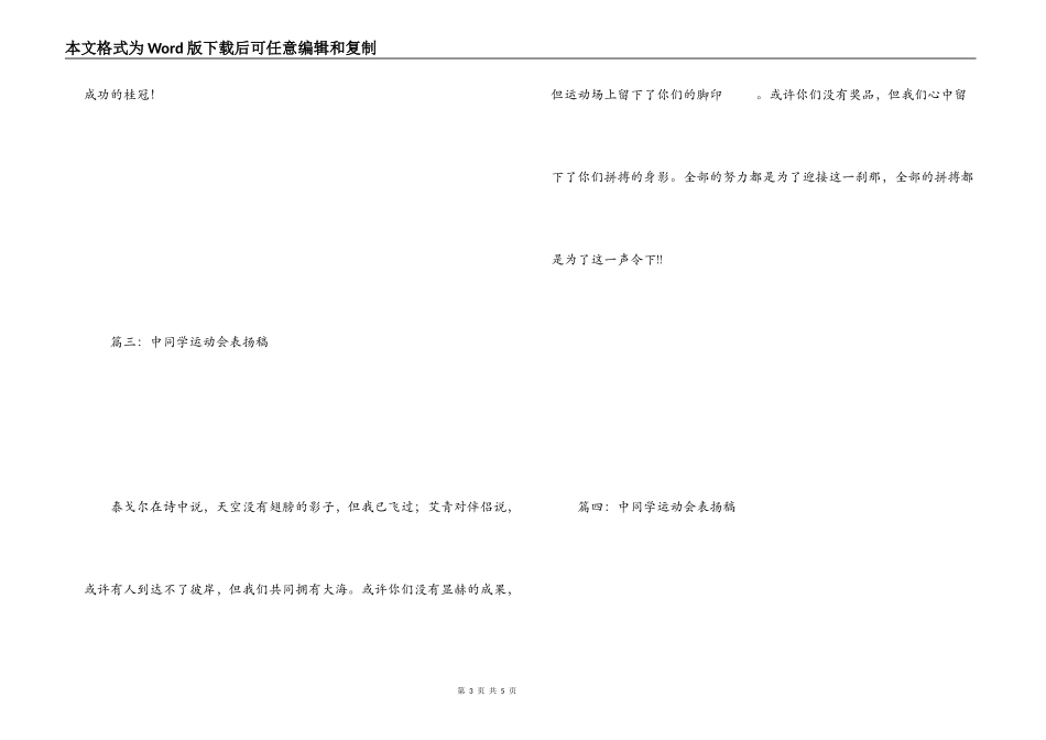 中学生运动会表扬稿_第3页