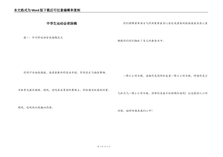中学生运动会表扬稿