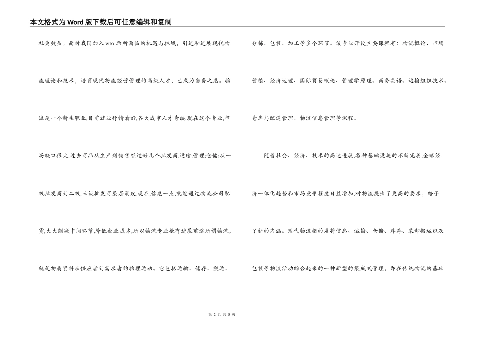 物流管理专业就业分析_第2页