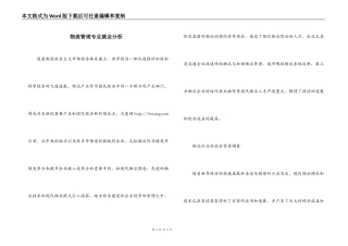 物流管理专业就业分析