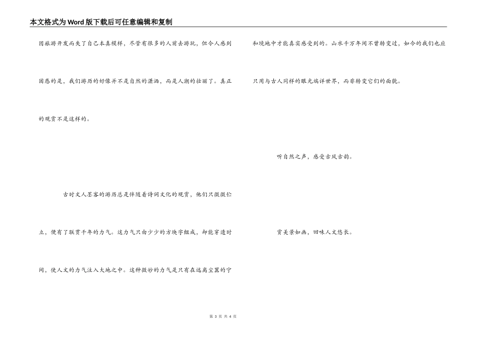 读《文化苦旅》有感_第3页