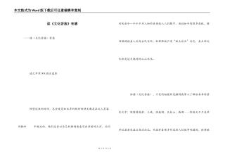 读《文化苦旅》有感