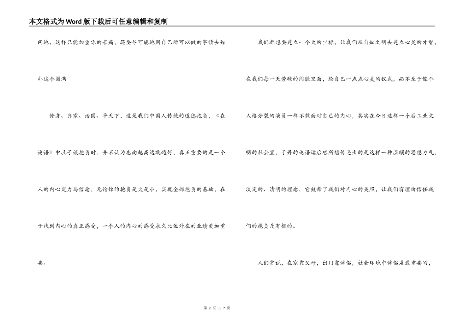 论语读后感1000字_第2页
