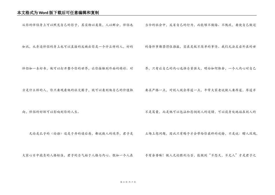 论语读后感1000字_第3页