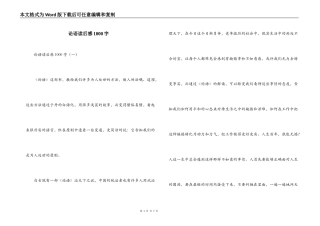 论语读后感1000字