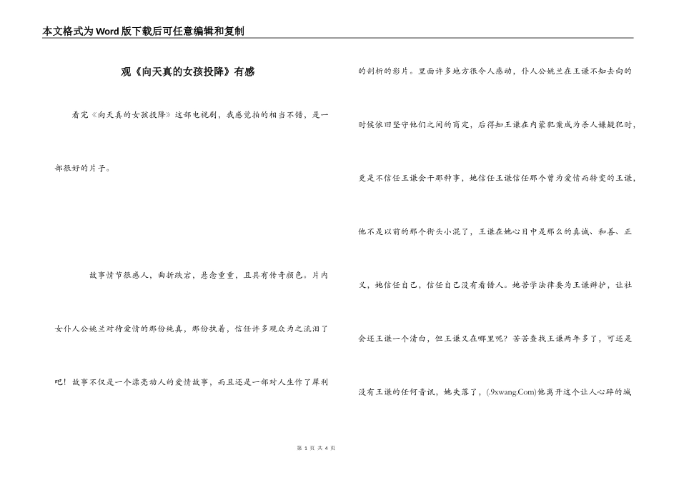 观《向天真的女孩投降》有感_第1页