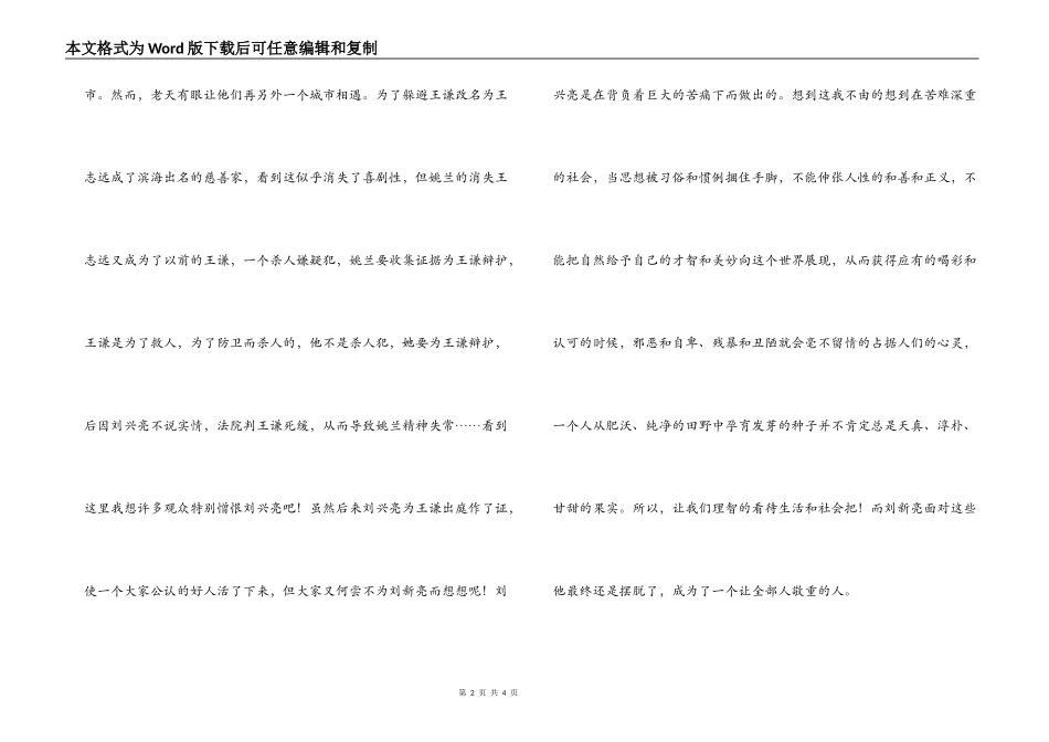 观《向天真的女孩投降》有感_第2页