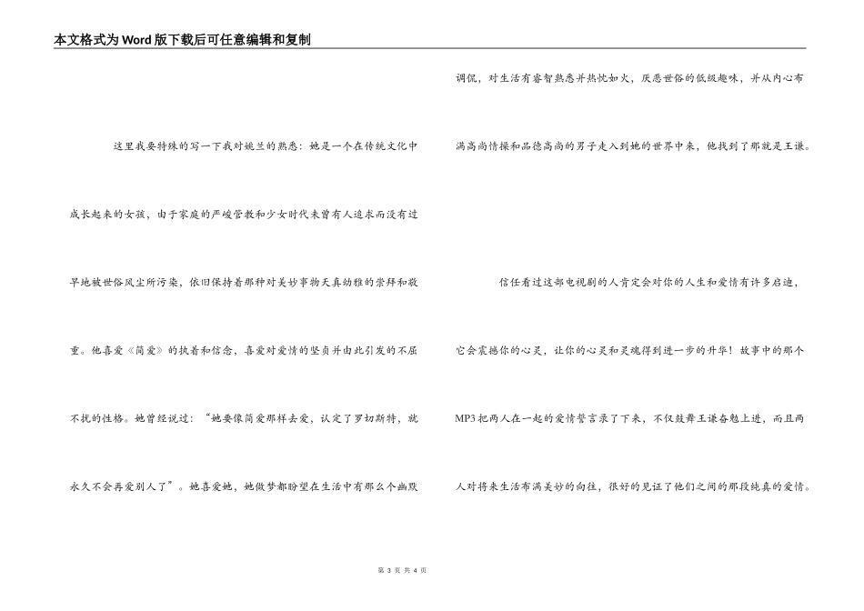 观《向天真的女孩投降》有感_第3页