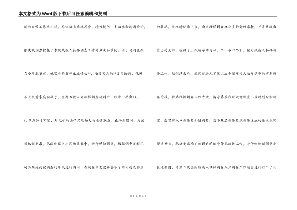 残联副科长先进事迹材料_第2页