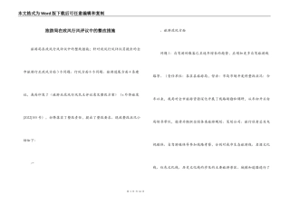 旅游局在政风行风评议中的整改措施