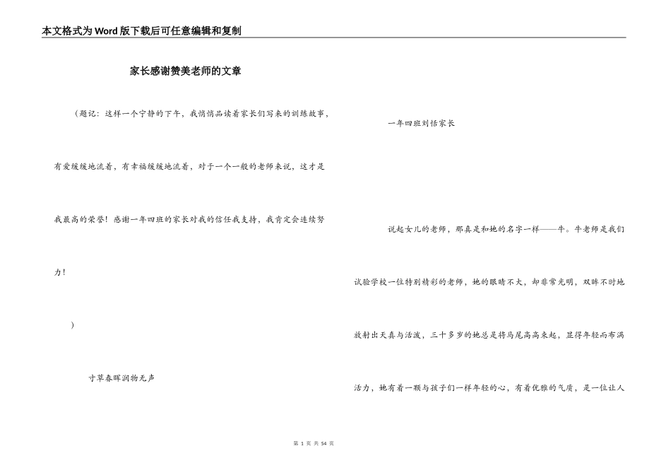 家长感谢赞美老师的文章_第1页