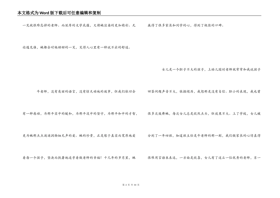家长感谢赞美老师的文章_第2页