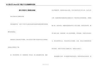 湖北导游词之楚都纪南城