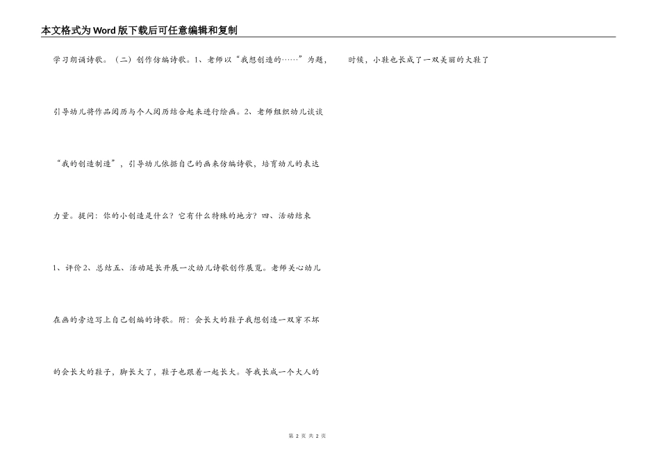 幼儿园大班语言教案 ：会长大的鞋子_第2页