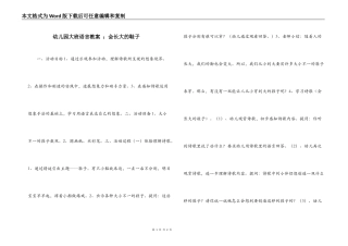 幼儿园大班语言教案 ：会长大的鞋子
