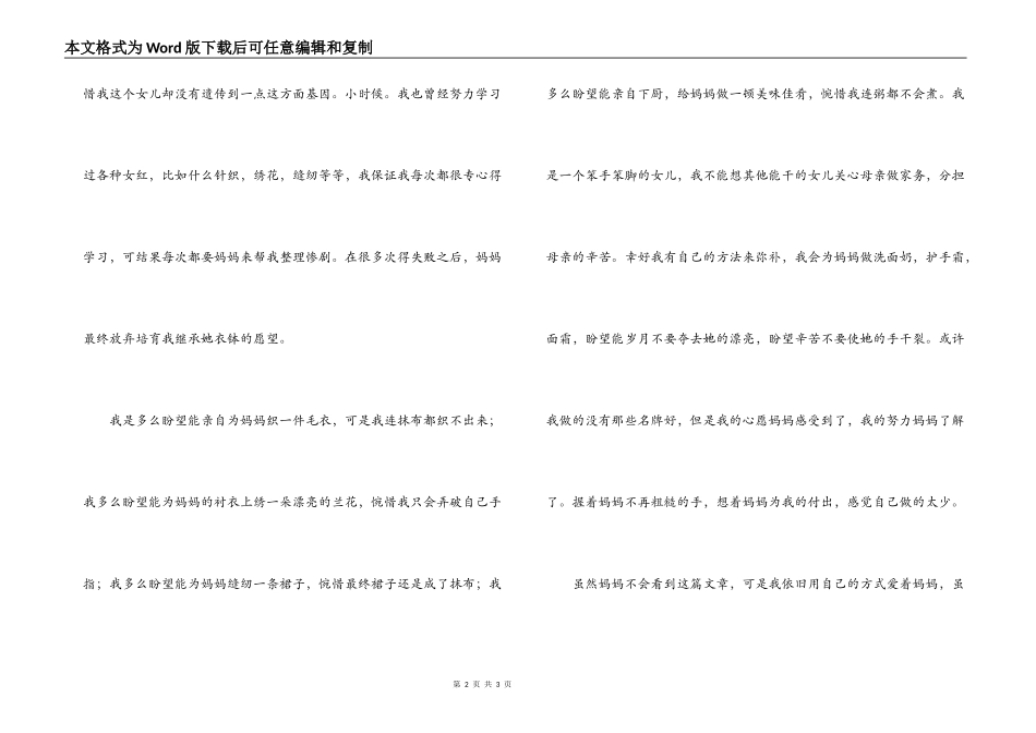 三八妇女节赞扬母亲的文章_第2页